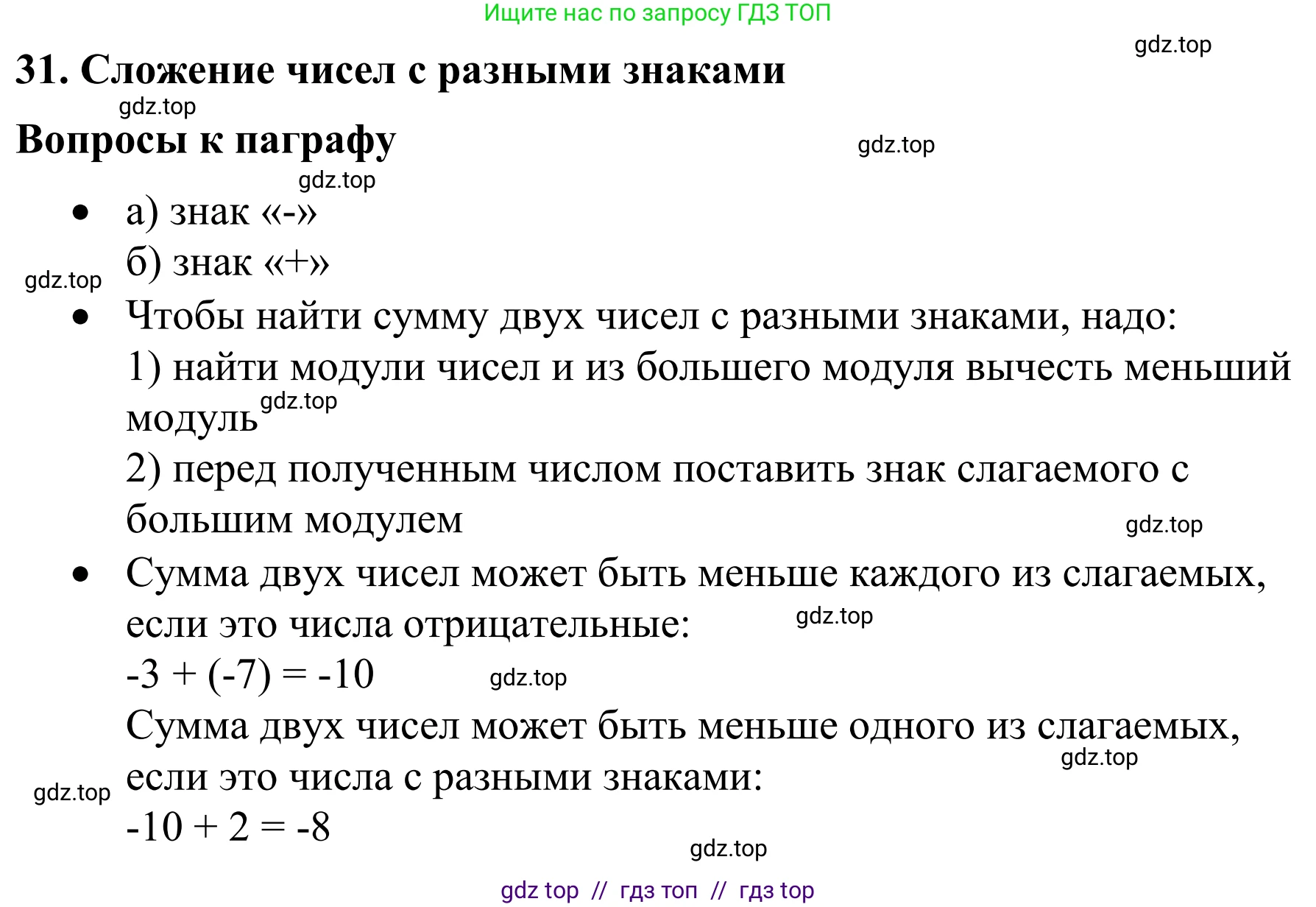 Математика, 6 класс Учебник, авторы: Виленкин Наум Яковлевич, Жохов Владимир Иванович, Чесноков Александр Семёнович, Александрова Лилия Александровна, Шварцбурд Семён Исаакович, издательство Просвещение, Москва, 2023, белого цвета, Часть 2, страница 42, Решение 1