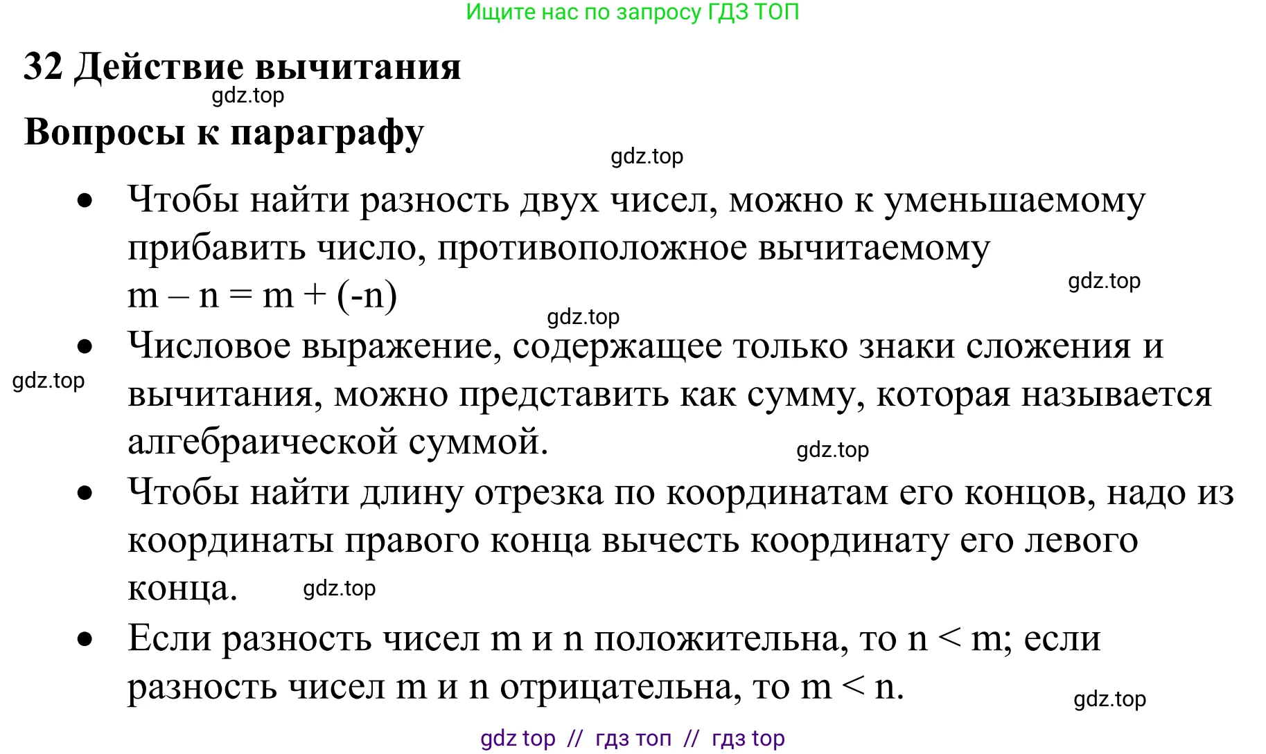 Математика, 6 класс Учебник, авторы: Виленкин Наум Яковлевич, Жохов Владимир Иванович, Чесноков Александр Семёнович, Александрова Лилия Александровна, Шварцбурд Семён Исаакович, издательство Просвещение, Москва, 2023, белого цвета, Часть 2, страница 46, Решение 1