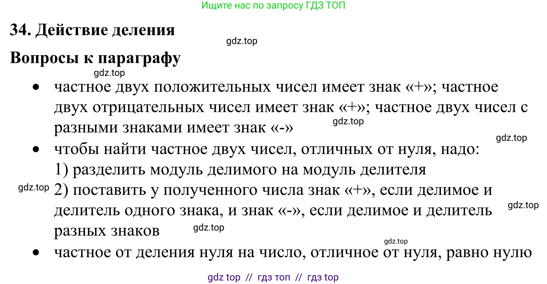 Математика, 6 класс Учебник, авторы: Виленкин Наум Яковлевич, Жохов Владимир Иванович, Чесноков Александр Семёнович, Александрова Лилия Александровна, Шварцбурд Семён Исаакович, издательство Просвещение, Москва, 2023, белого цвета, Часть 2, страница 57, Решение 1