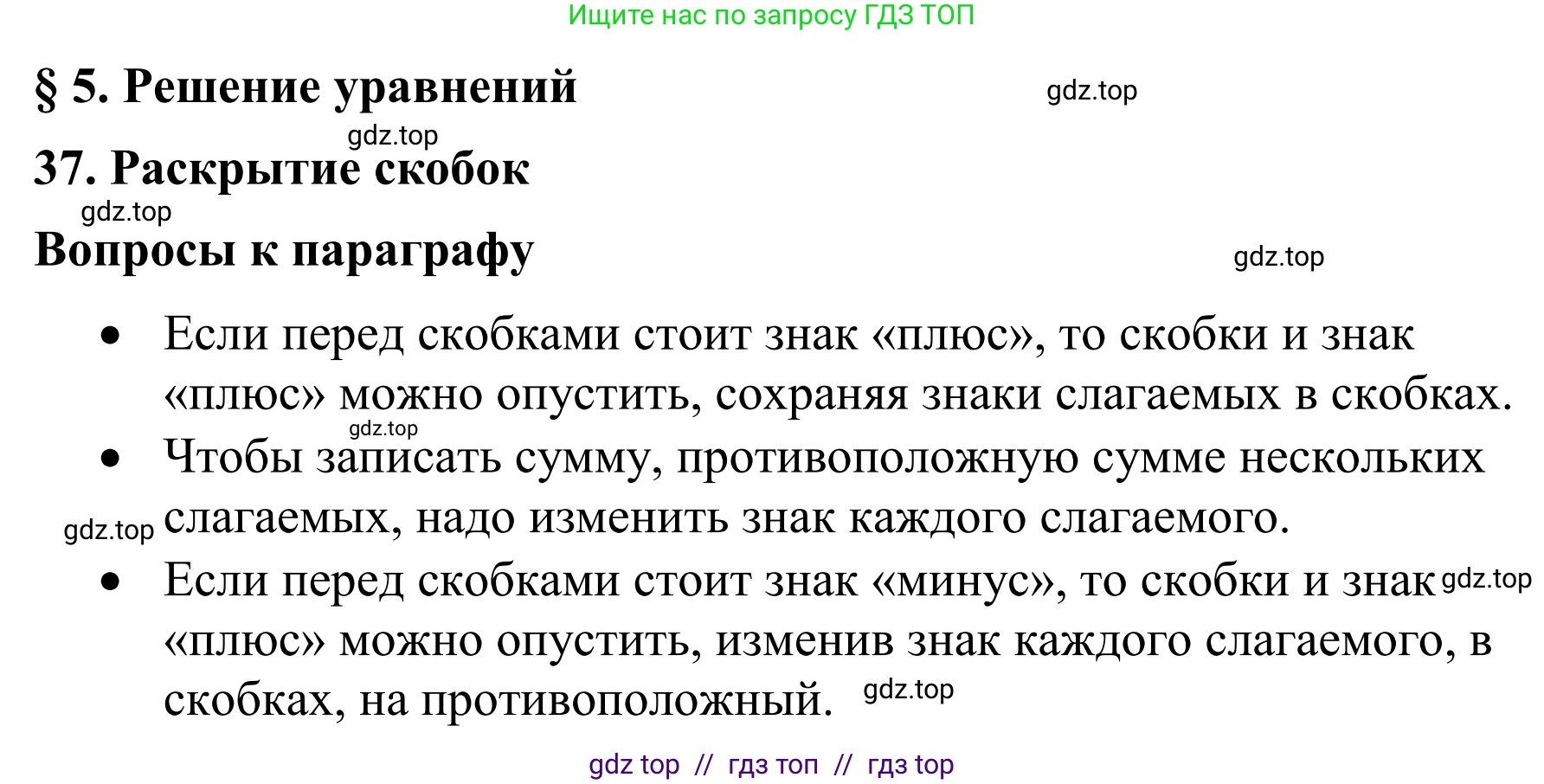 Математика, 6 класс Учебник, авторы: Виленкин Наум Яковлевич, Жохов Владимир Иванович, Чесноков Александр Семёнович, Александрова Лилия Александровна, Шварцбурд Семён Исаакович, издательство Просвещение, Москва, 2023, белого цвета, Часть 2, страница 78, Решение 1