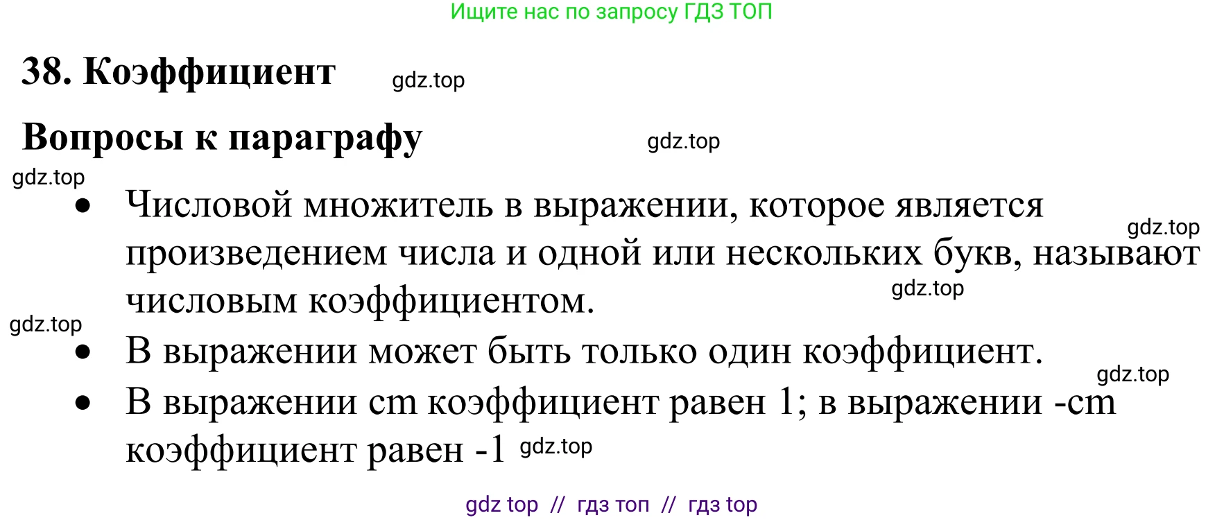 Математика, 6 класс Учебник, авторы: Виленкин Наум Яковлевич, Жохов Владимир Иванович, Чесноков Александр Семёнович, Александрова Лилия Александровна, Шварцбурд Семён Исаакович, издательство Просвещение, Москва, 2023, белого цвета, Часть 2, страница 82, Решение 1