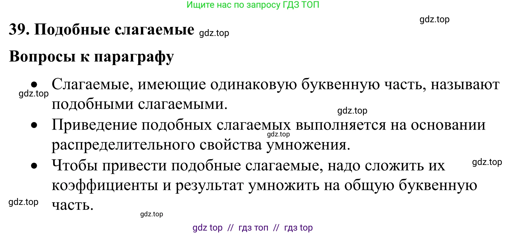 Математика, 6 класс Учебник, авторы: Виленкин Наум Яковлевич, Жохов Владимир Иванович, Чесноков Александр Семёнович, Александрова Лилия Александровна, Шварцбурд Семён Исаакович, издательство Просвещение, Москва, 2023, белого цвета, Часть 2, страница 85, Решение 1