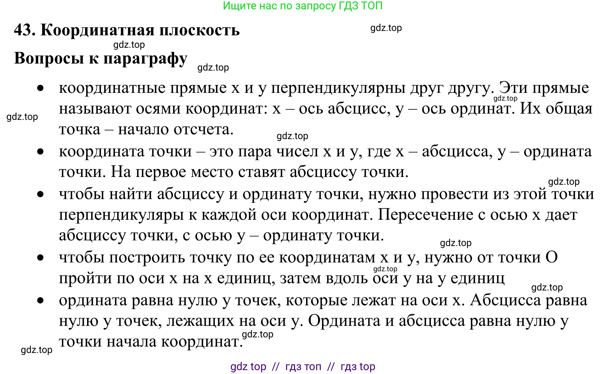 Математика, 6 класс Учебник, авторы: Виленкин Наум Яковлевич, Жохов Владимир Иванович, Чесноков Александр Семёнович, Александрова Лилия Александровна, Шварцбурд Семён Исаакович, издательство Просвещение, Москва, 2023, белого цвета, Часть 2, страница 105, Решение 1