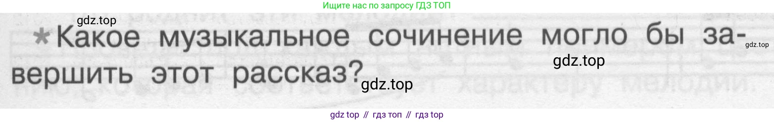 ГДЗ Музыка, 4 класс рабочая тетрадь, авторы: Критская Елена Дмитриевна, Сергеева Галина Петровна, Шмагина Татьяна Сергеевна, издательство Просвещение, Москва, 2018, белого цвета, страница 3, Условие