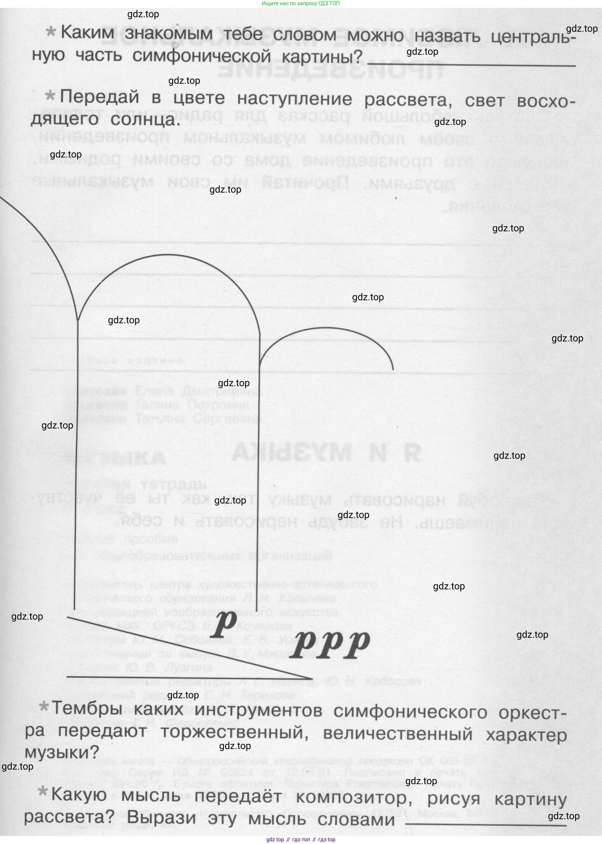 ГДЗ Музыка, 4 класс рабочая тетрадь, авторы: Критская Елена Дмитриевна, Сергеева Галина Петровна, Шмагина Татьяна Сергеевна, издательство Просвещение, Москва, 2018, белого цвета, страница 31, Условие