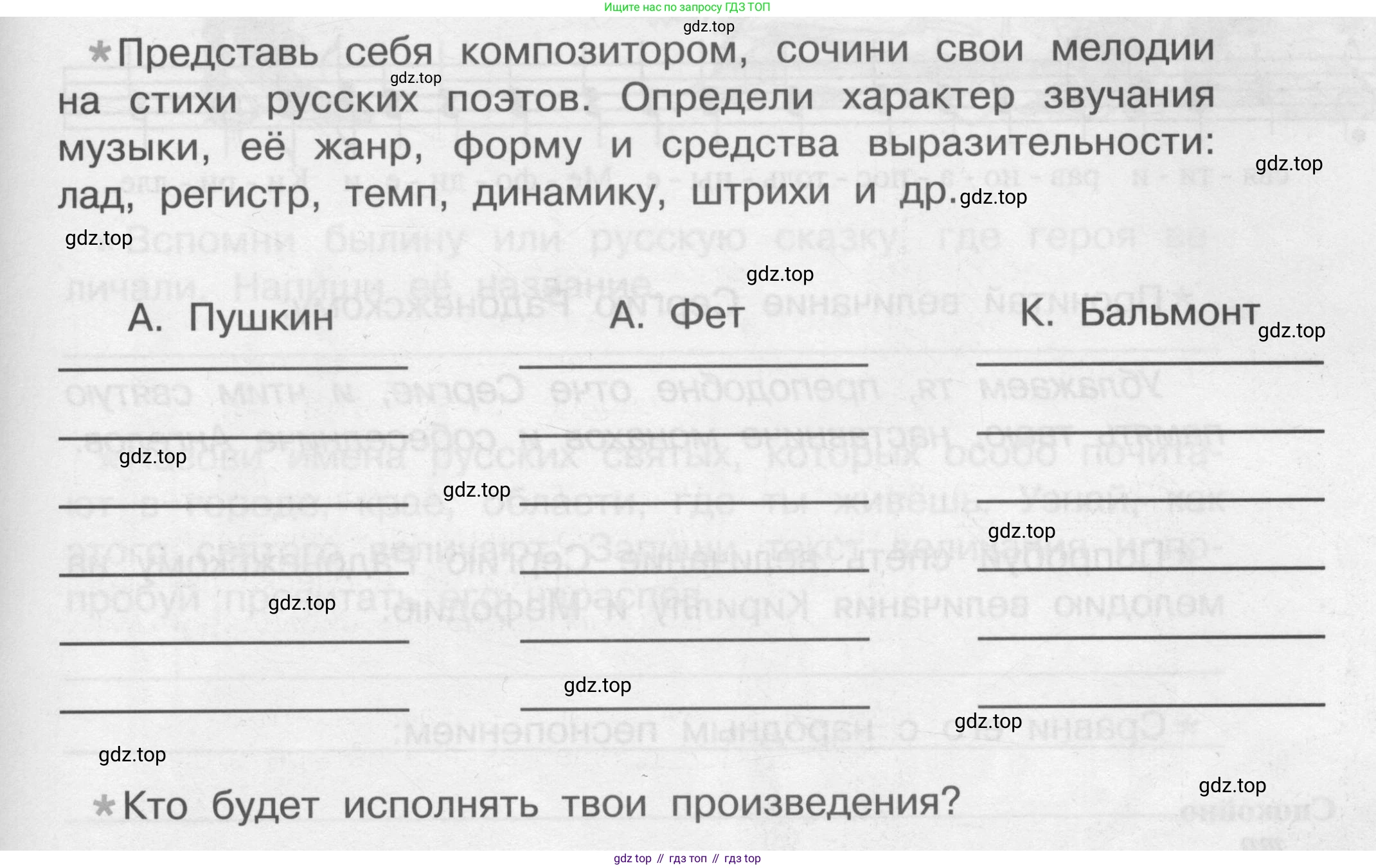 ГДЗ Музыка, 4 класс рабочая тетрадь, авторы: Критская Елена Дмитриевна, Сергеева Галина Петровна, Шмагина Татьяна Сергеевна, издательство Просвещение, Москва, 2018, белого цвета, страница 7, Условие