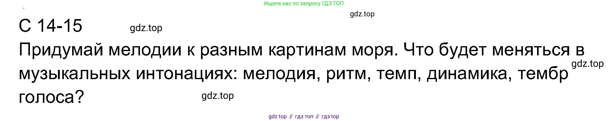 ГДЗ Музыка, 4 класс рабочая тетрадь, авторы: Критская Елена Дмитриевна, Сергеева Галина Петровна, Шмагина Татьяна Сергеевна, издательство Просвещение, Москва, 2018, белого цвета, страница 14, Решение