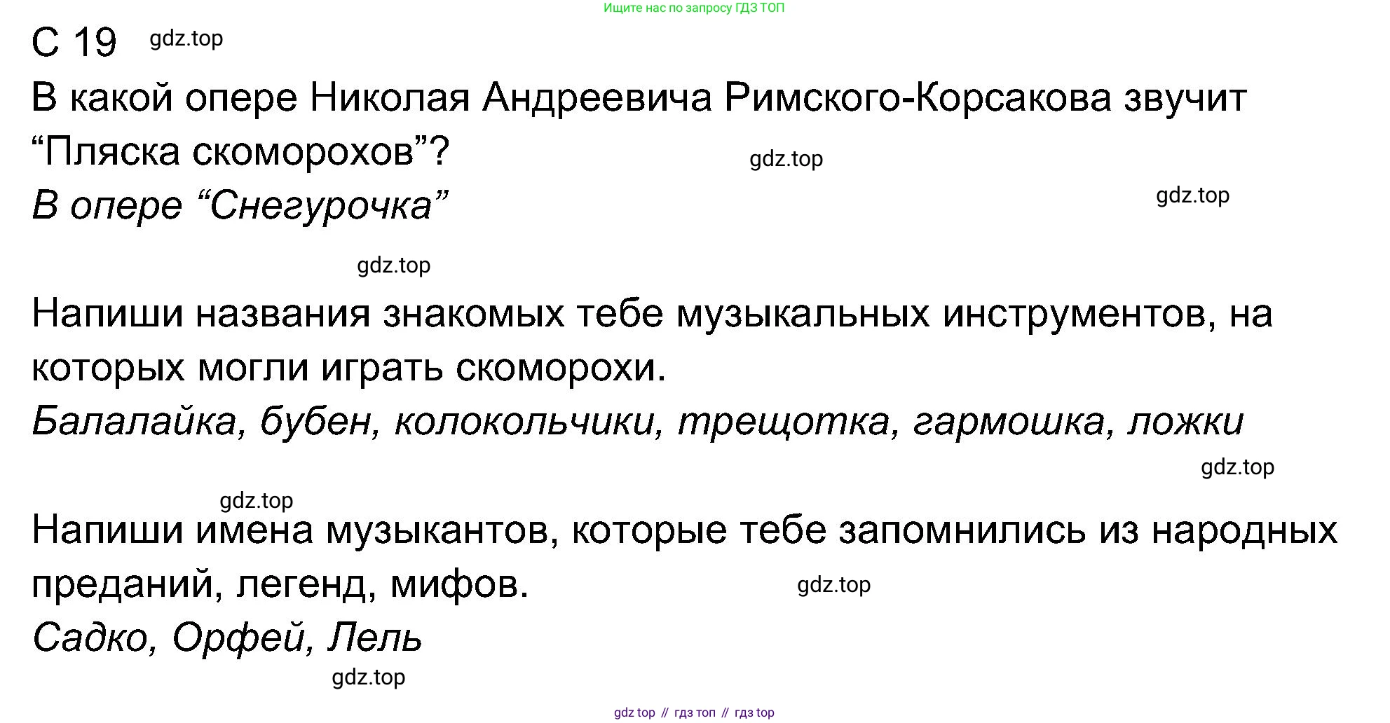 ГДЗ Музыка, 4 класс рабочая тетрадь, авторы: Критская Елена Дмитриевна, Сергеева Галина Петровна, Шмагина Татьяна Сергеевна, издательство Просвещение, Москва, 2018, белого цвета, страница 19, Решение