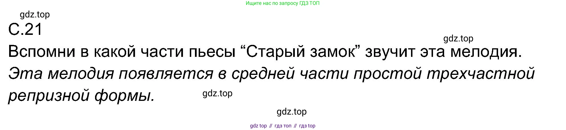 ГДЗ Музыка, 4 класс рабочая тетрадь, авторы: Критская Елена Дмитриевна, Сергеева Галина Петровна, Шмагина Татьяна Сергеевна, издательство Просвещение, Москва, 2018, белого цвета, страница 21, Решение