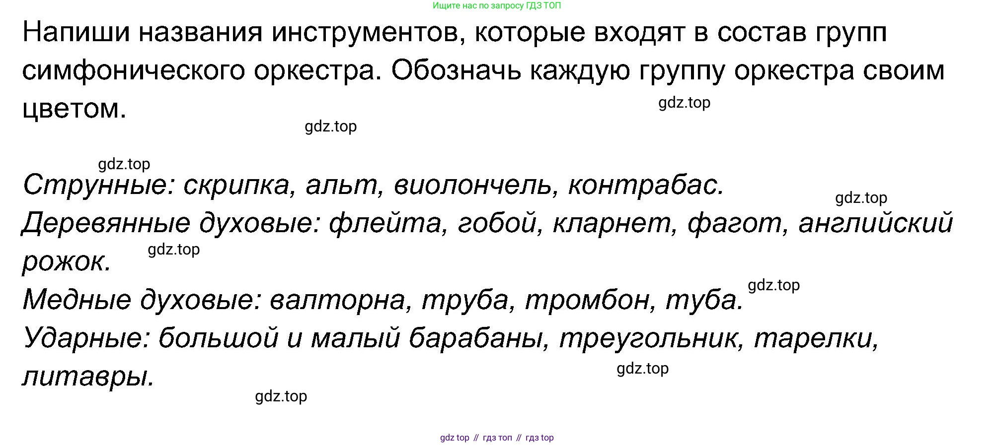 ГДЗ Музыка, 4 класс рабочая тетрадь, авторы: Критская Елена Дмитриевна, Сергеева Галина Петровна, Шмагина Татьяна Сергеевна, издательство Просвещение, Москва, 2018, белого цвета, страница 24, Решение