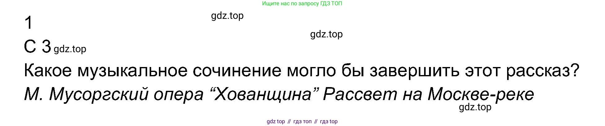ГДЗ Музыка, 4 класс рабочая тетрадь, авторы: Критская Елена Дмитриевна, Сергеева Галина Петровна, Шмагина Татьяна Сергеевна, издательство Просвещение, Москва, 2018, белого цвета, страница 3, Решение