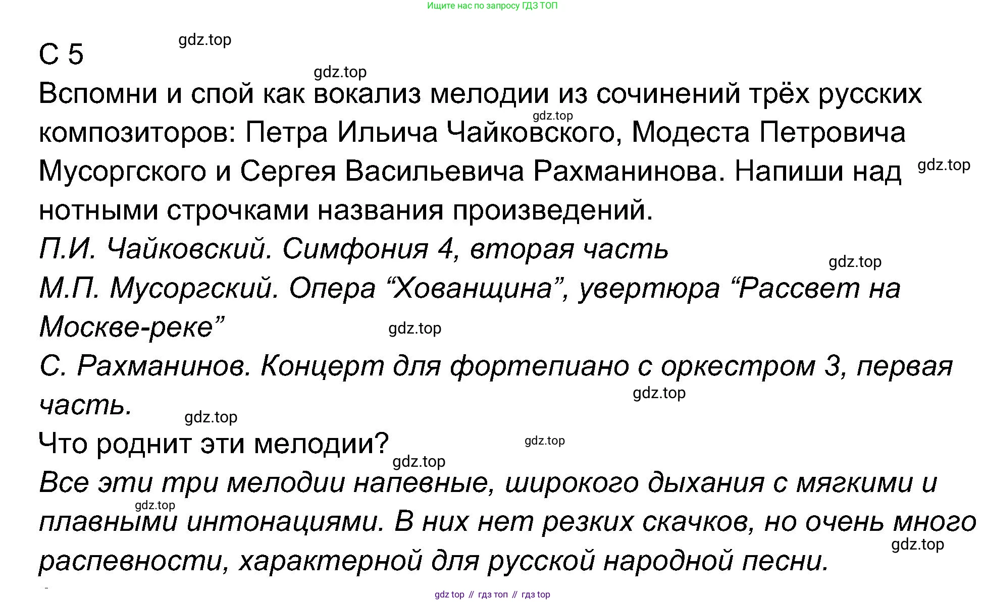 ГДЗ Музыка, 4 класс рабочая тетрадь, авторы: Критская Елена Дмитриевна, Сергеева Галина Петровна, Шмагина Татьяна Сергеевна, издательство Просвещение, Москва, 2018, белого цвета, страница 5, Решение