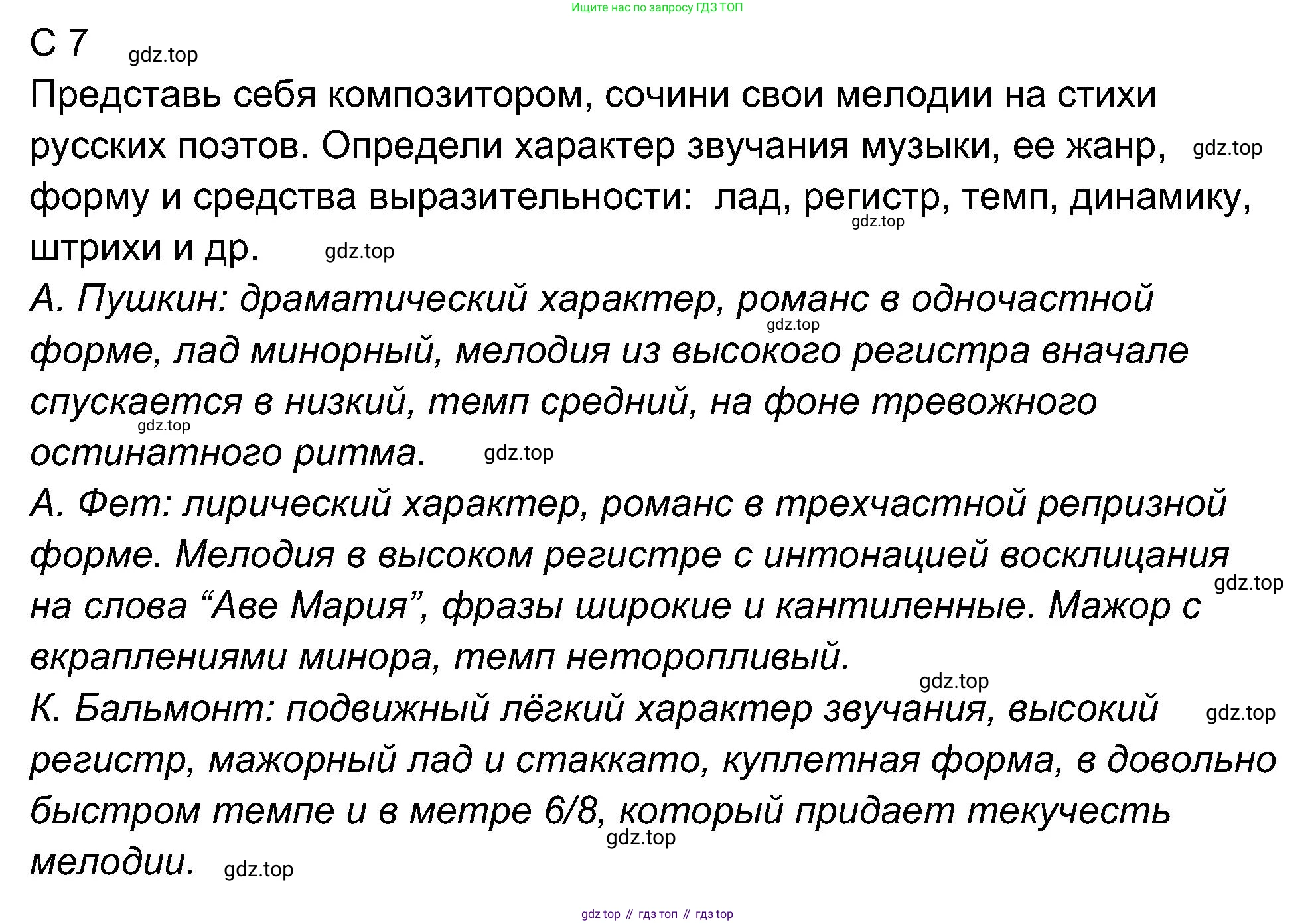 ГДЗ Музыка, 4 класс рабочая тетрадь, авторы: Критская Елена Дмитриевна, Сергеева Галина Петровна, Шмагина Татьяна Сергеевна, издательство Просвещение, Москва, 2018, белого цвета, страница 7, Решение