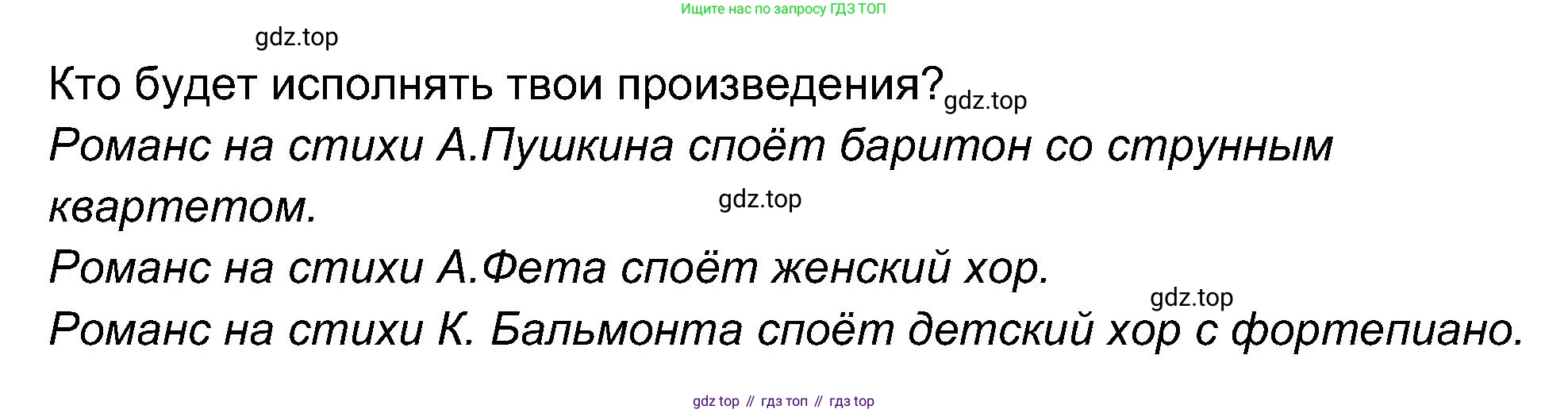 ГДЗ Музыка, 4 класс рабочая тетрадь, авторы: Критская Елена Дмитриевна, Сергеева Галина Петровна, Шмагина Татьяна Сергеевна, издательство Просвещение, Москва, 2018, белого цвета, страница 7, Решение (продолжение 2)