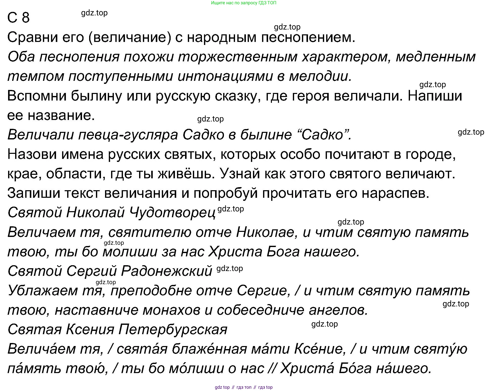 ГДЗ Музыка, 4 класс рабочая тетрадь, авторы: Критская Елена Дмитриевна, Сергеева Галина Петровна, Шмагина Татьяна Сергеевна, издательство Просвещение, Москва, 2018, белого цвета, страница 8, Решение