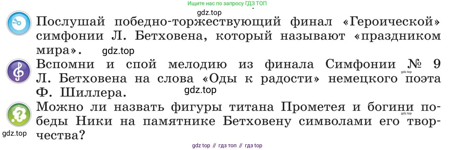 Музыка, 4 класс Учебник, авторы: Критская Елена Дмитриевна, Сергеева Галина Петровна, Шмагина Татьяна Сергеевна, издательство Просвещение, Москва, 2023, белого цвета, страница 100, Условие