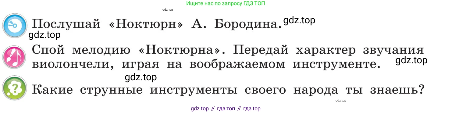 Музыка, 4 класс Учебник, авторы: Критская Елена Дмитриевна, Сергеева Галина Петровна, Шмагина Татьяна Сергеевна, издательство Просвещение, Москва, 2023, белого цвета, страница 103, Условие