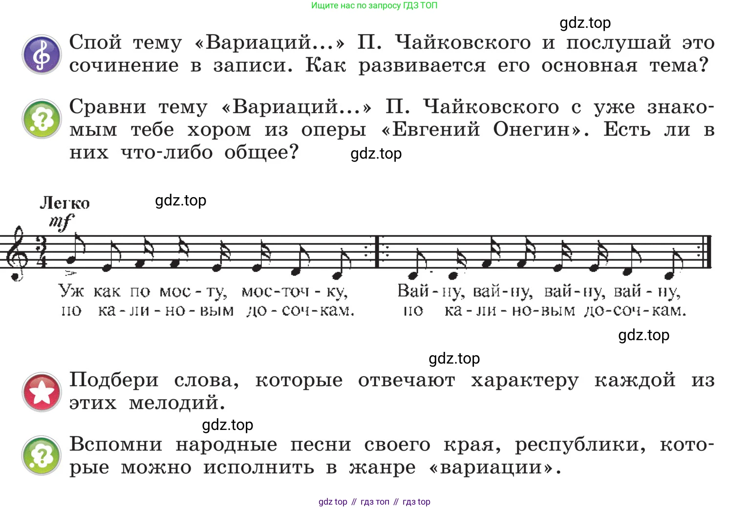 Музыка, 4 класс Учебник, авторы: Критская Елена Дмитриевна, Сергеева Галина Петровна, Шмагина Татьяна Сергеевна, издательство Просвещение, Москва, 2023, белого цвета, страница 105, Условие