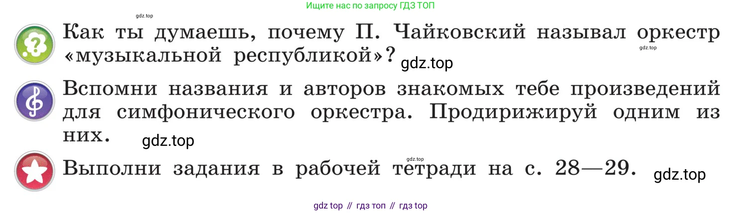 Музыка, 4 класс Учебник, авторы: Критская Елена Дмитриевна, Сергеева Галина Петровна, Шмагина Татьяна Сергеевна, издательство Просвещение, Москва, 2023, белого цвета, страница 107, Условие