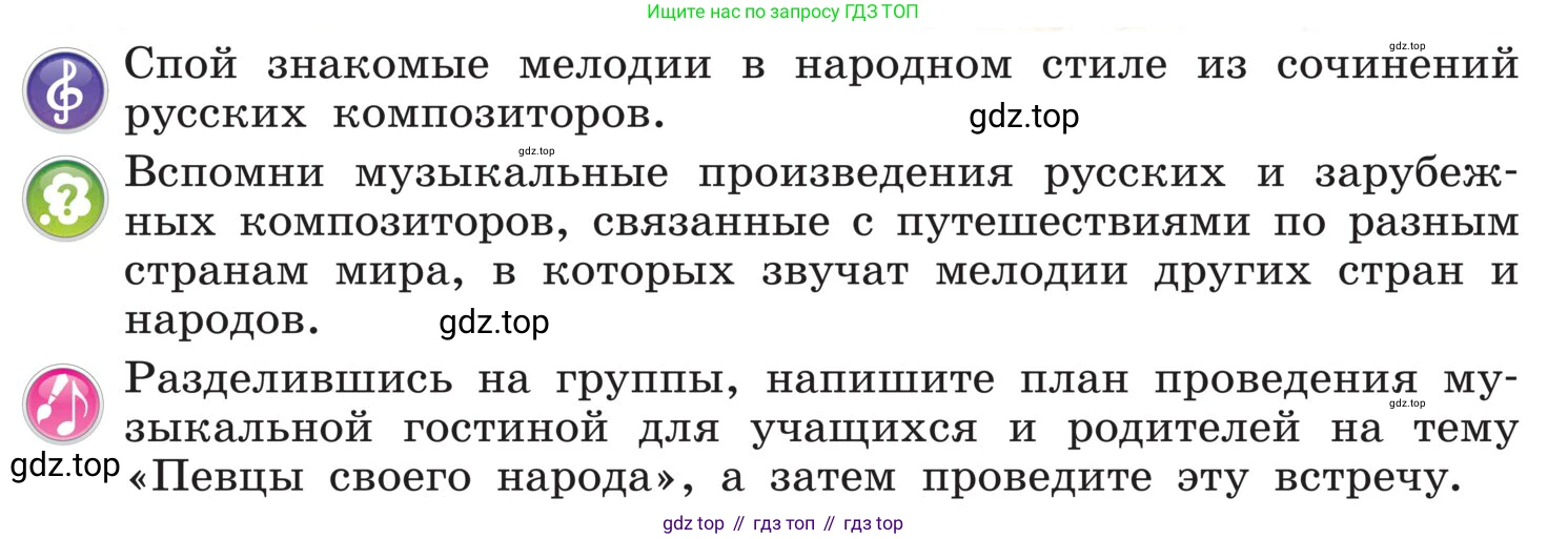 Музыка, 4 класс Учебник, авторы: Критская Елена Дмитриевна, Сергеева Галина Петровна, Шмагина Татьяна Сергеевна, издательство Просвещение, Москва, 2023, белого цвета, страница 111, Условие