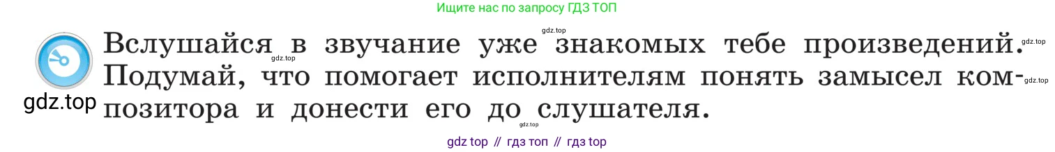 Музыка, 4 класс Учебник, авторы: Критская Елена Дмитриевна, Сергеева Галина Петровна, Шмагина Татьяна Сергеевна, издательство Просвещение, Москва, 2023, белого цвета, страница 118, Условие