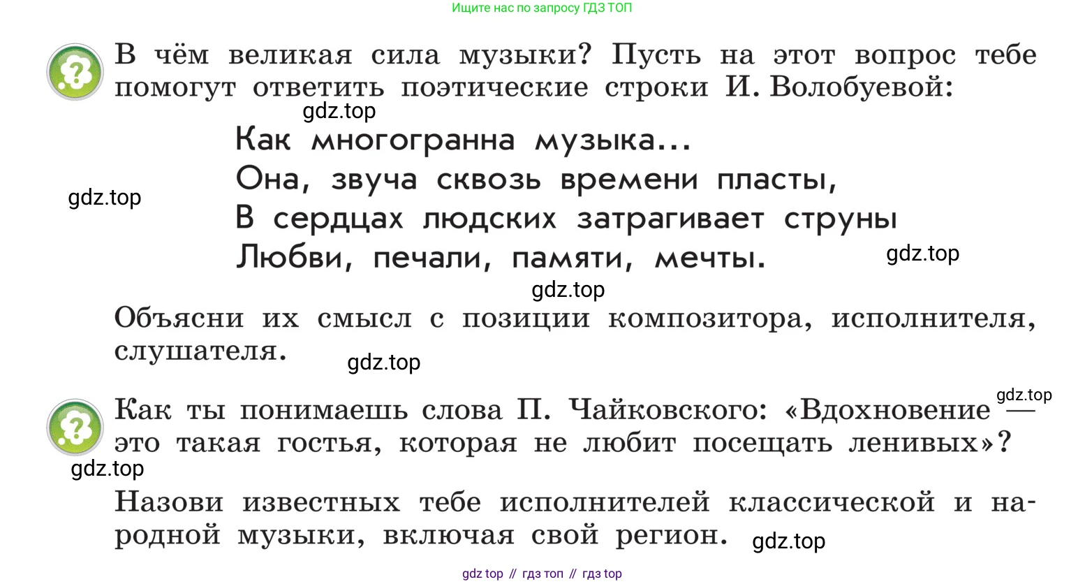 Музыка, 4 класс Учебник, авторы: Критская Елена Дмитриевна, Сергеева Галина Петровна, Шмагина Татьяна Сергеевна, издательство Просвещение, Москва, 2023, белого цвета, страница 119, Условие