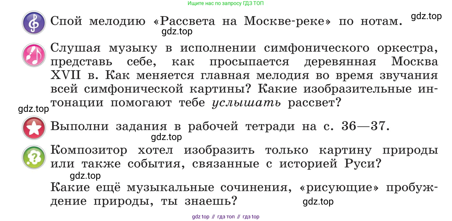 Музыка, 4 класс Учебник, авторы: Критская Елена Дмитриевна, Сергеева Галина Петровна, Шмагина Татьяна Сергеевна, издательство Просвещение, Москва, 2023, белого цвета, страница 125, Условие