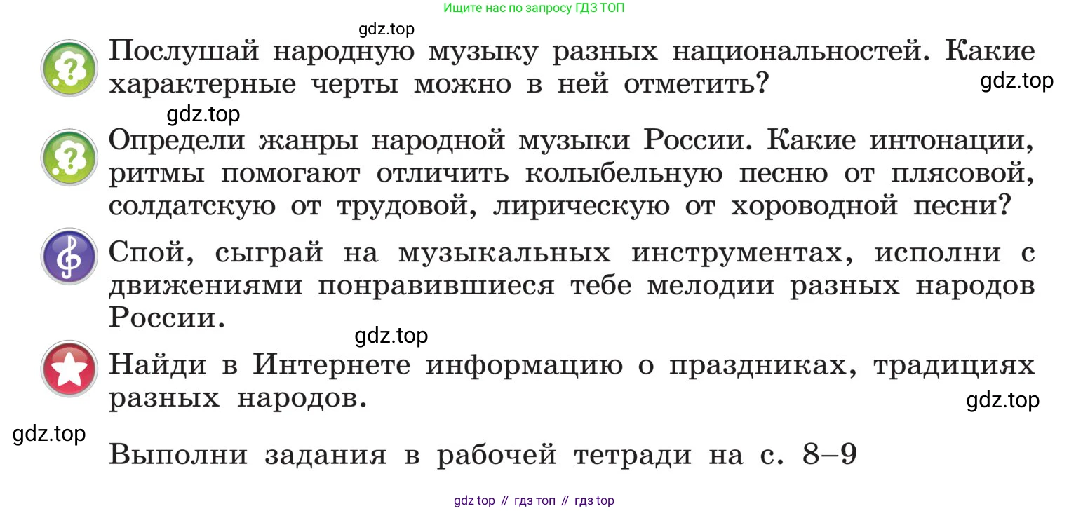 Музыка, 4 класс Учебник, авторы: Критская Елена Дмитриевна, Сергеева Галина Петровна, Шмагина Татьяна Сергеевна, издательство Просвещение, Москва, 2023, белого цвета, страница 17, Условие