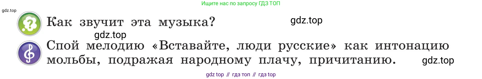 Музыка, 4 класс Учебник, авторы: Критская Елена Дмитриевна, Сергеева Галина Петровна, Шмагина Татьяна Сергеевна, издательство Просвещение, Москва, 2023, белого цвета, страница 19, Условие