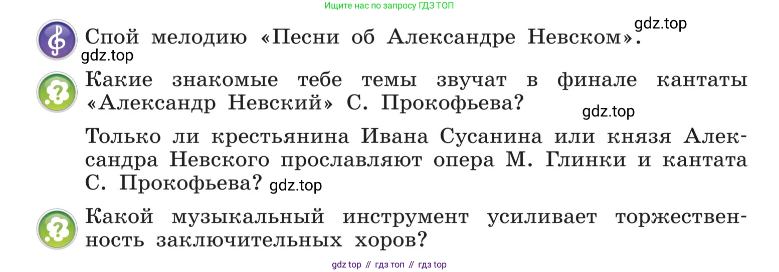 Музыка, 4 класс Учебник, авторы: Критская Елена Дмитриевна, Сергеева Галина Петровна, Шмагина Татьяна Сергеевна, издательство Просвещение, Москва, 2023, белого цвета, страница 21, Условие