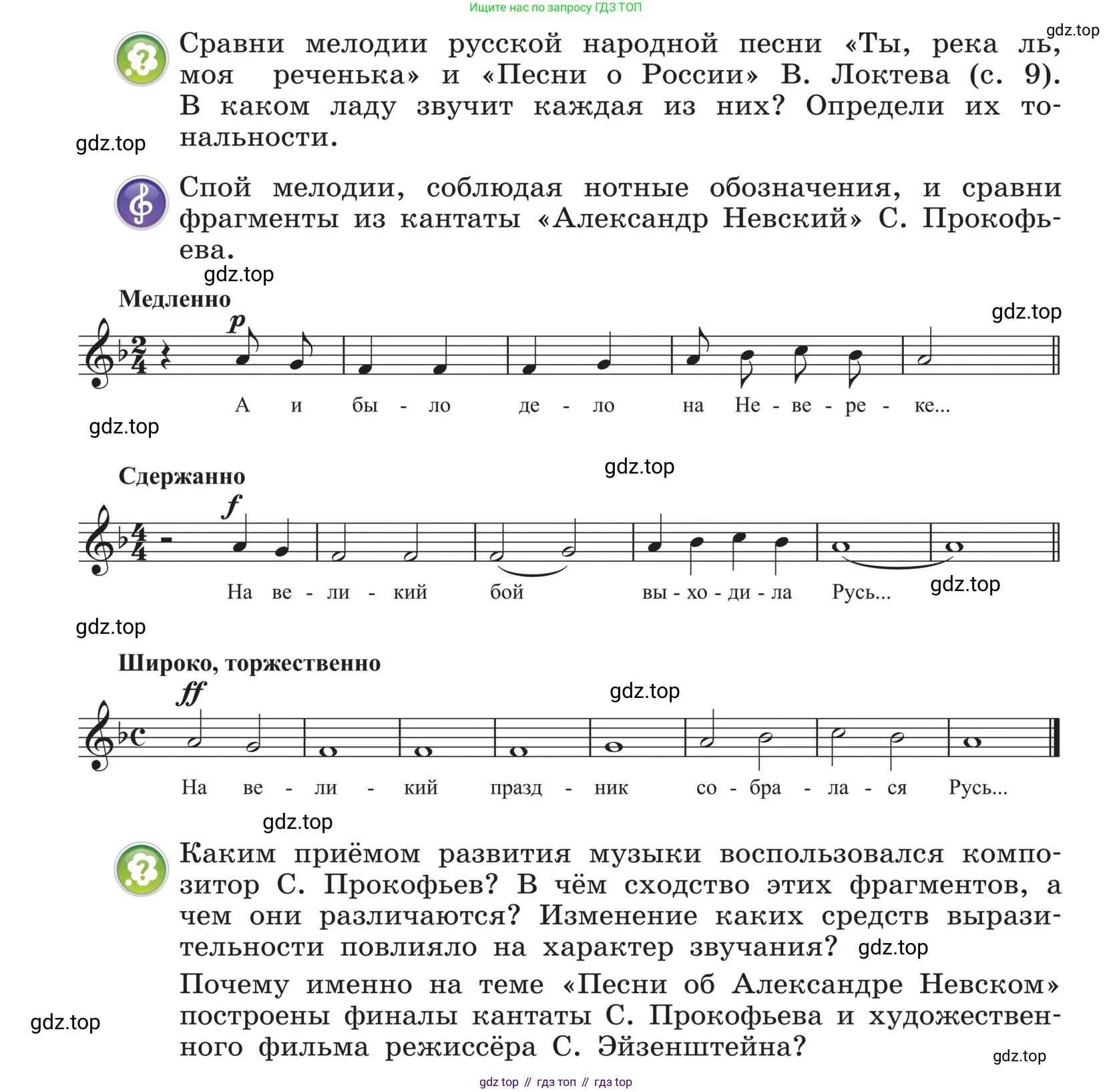 Музыка, 4 класс Учебник, авторы: Критская Елена Дмитриевна, Сергеева Галина Петровна, Шмагина Татьяна Сергеевна, издательство Просвещение, Москва, 2023, белого цвета, страница 22, Условие