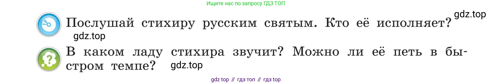 Музыка, 4 класс Учебник, авторы: Критская Елена Дмитриевна, Сергеева Галина Петровна, Шмагина Татьяна Сергеевна, издательство Просвещение, Москва, 2023, белого цвета, страница 25, Условие