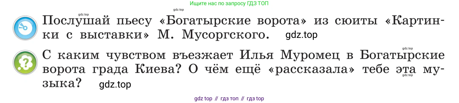 Музыка, 4 класс Учебник, авторы: Критская Елена Дмитриевна, Сергеева Галина Петровна, Шмагина Татьяна Сергеевна, издательство Просвещение, Москва, 2023, белого цвета, страница 26, Условие