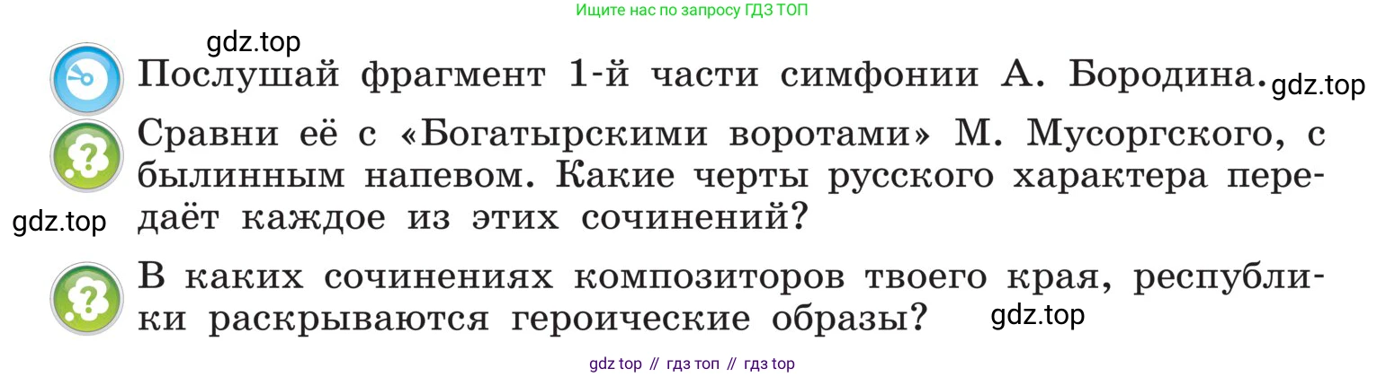 Музыка, 4 класс Учебник, авторы: Критская Елена Дмитриевна, Сергеева Галина Петровна, Шмагина Татьяна Сергеевна, издательство Просвещение, Москва, 2023, белого цвета, страница 27, Условие
