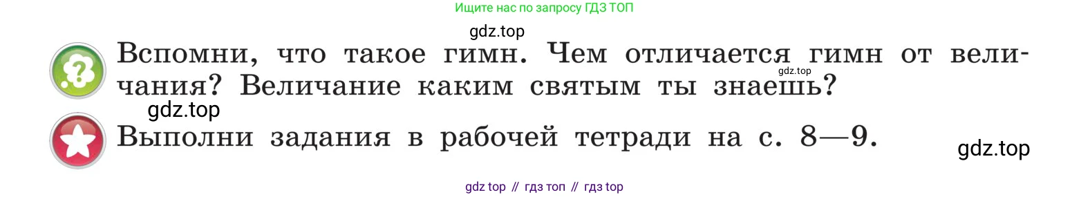 Музыка, 4 класс Учебник, авторы: Критская Елена Дмитриевна, Сергеева Галина Петровна, Шмагина Татьяна Сергеевна, издательство Просвещение, Москва, 2023, белого цвета, страница 29, Условие