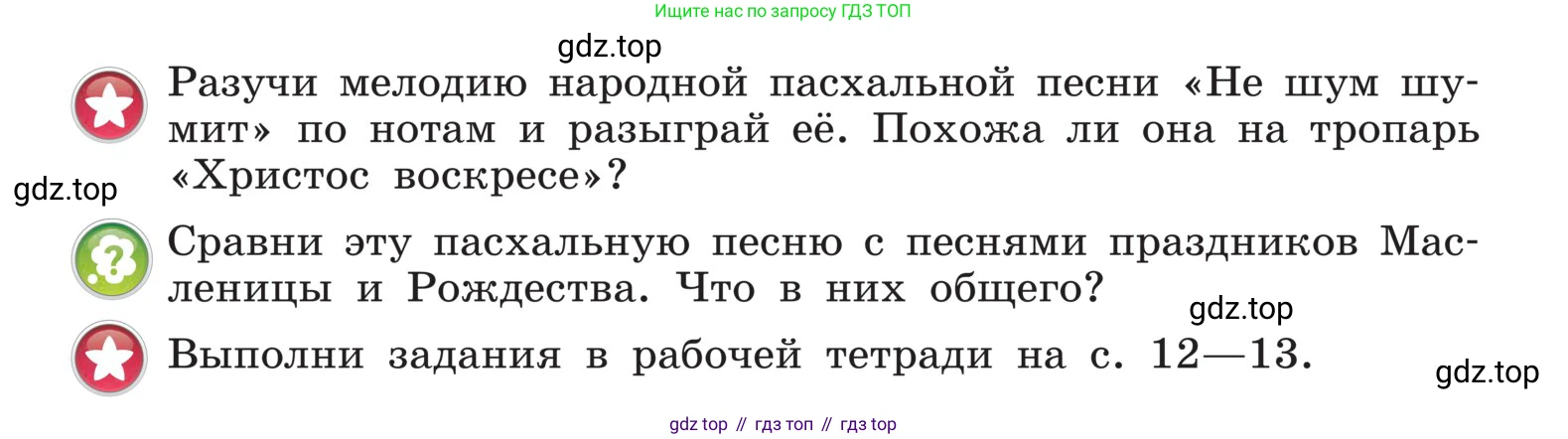Музыка, 4 класс Учебник, авторы: Критская Елена Дмитриевна, Сергеева Галина Петровна, Шмагина Татьяна Сергеевна, издательство Просвещение, Москва, 2023, белого цвета, страница 33, Условие