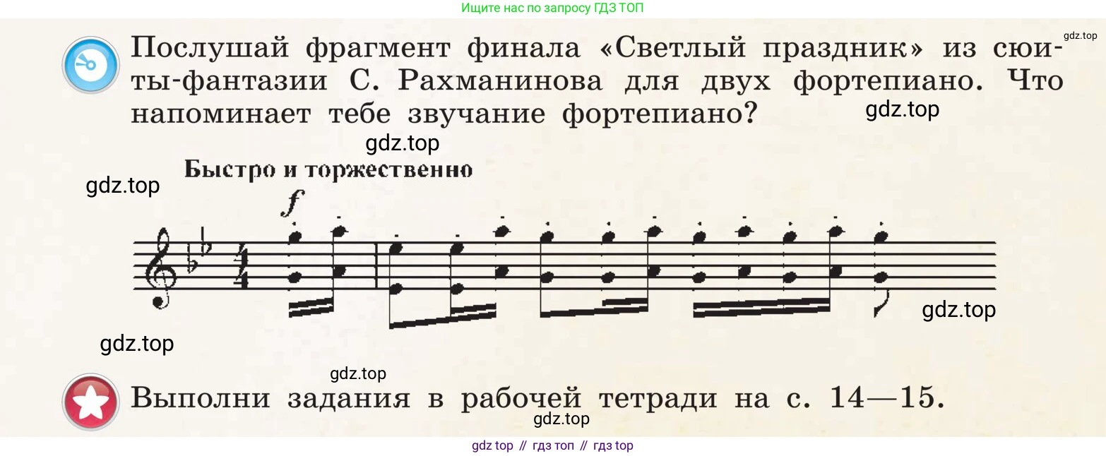 Музыка, 4 класс Учебник, авторы: Критская Елена Дмитриевна, Сергеева Галина Петровна, Шмагина Татьяна Сергеевна, издательство Просвещение, Москва, 2023, белого цвета, страница 35, Условие