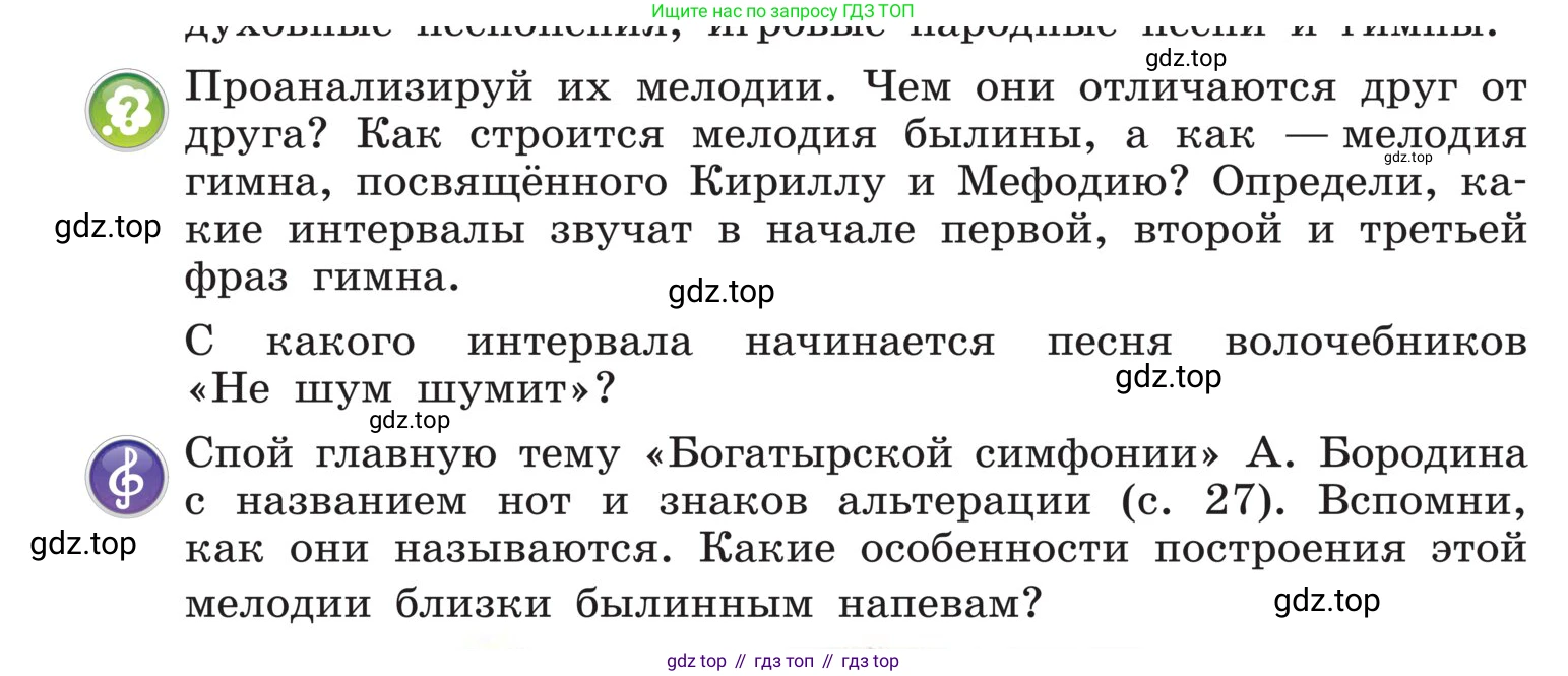 Музыка, 4 класс Учебник, авторы: Критская Елена Дмитриевна, Сергеева Галина Петровна, Шмагина Татьяна Сергеевна, издательство Просвещение, Москва, 2023, белого цвета, страница 38, Условие