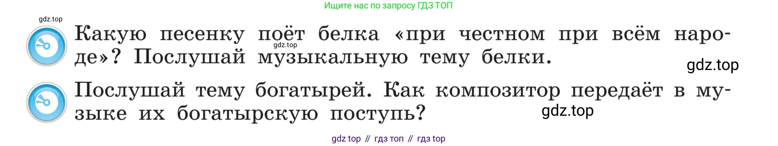 Музыка, 4 класс Учебник, авторы: Критская Елена Дмитриевна, Сергеева Галина Петровна, Шмагина Татьяна Сергеевна, издательство Просвещение, Москва, 2023, белого цвета, страница 48, Условие