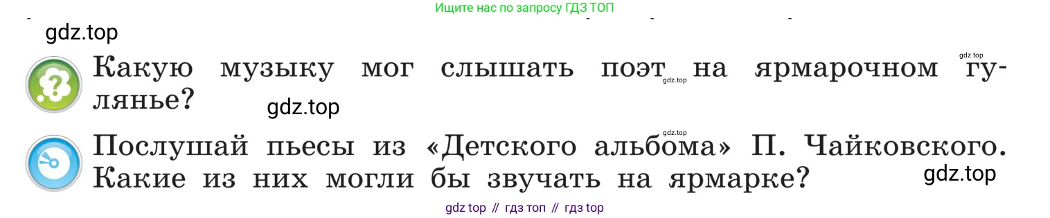 Музыка, 4 класс Учебник, авторы: Критская Елена Дмитриевна, Сергеева Галина Петровна, Шмагина Татьяна Сергеевна, издательство Просвещение, Москва, 2023, белого цвета, страница 50, Условие