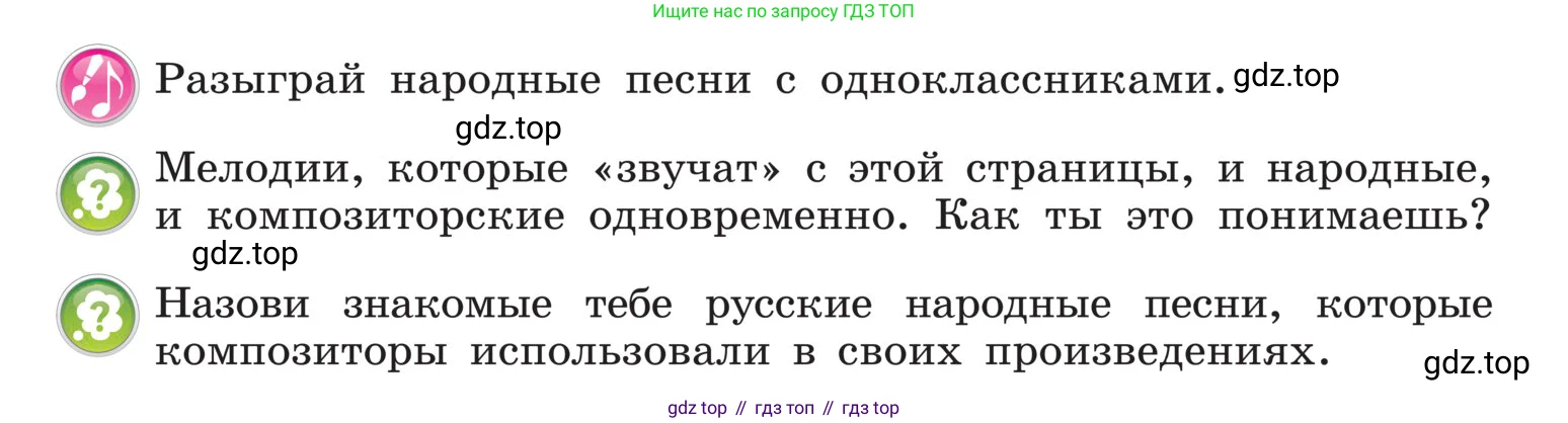 Музыка, 4 класс Учебник, авторы: Критская Елена Дмитриевна, Сергеева Галина Петровна, Шмагина Татьяна Сергеевна, издательство Просвещение, Москва, 2023, белого цвета, страница 51, Условие