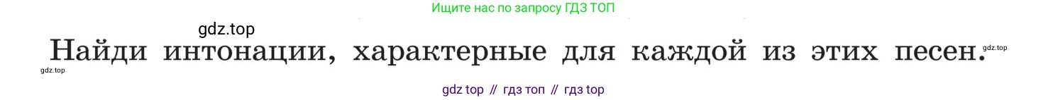 Музыка, 4 класс Учебник, авторы: Критская Елена Дмитриевна, Сергеева Галина Петровна, Шмагина Татьяна Сергеевна, издательство Просвещение, Москва, 2023, белого цвета, страница 58, Условие