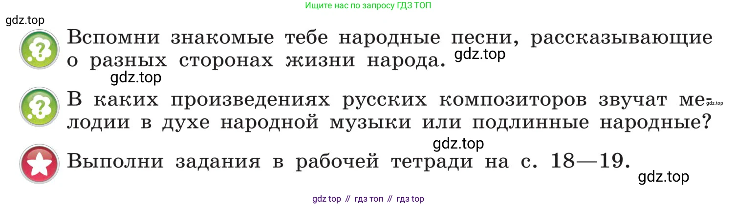 Музыка, 4 класс Учебник, авторы: Критская Елена Дмитриевна, Сергеева Галина Петровна, Шмагина Татьяна Сергеевна, издательство Просвещение, Москва, 2023, белого цвета, страница 59, Условие