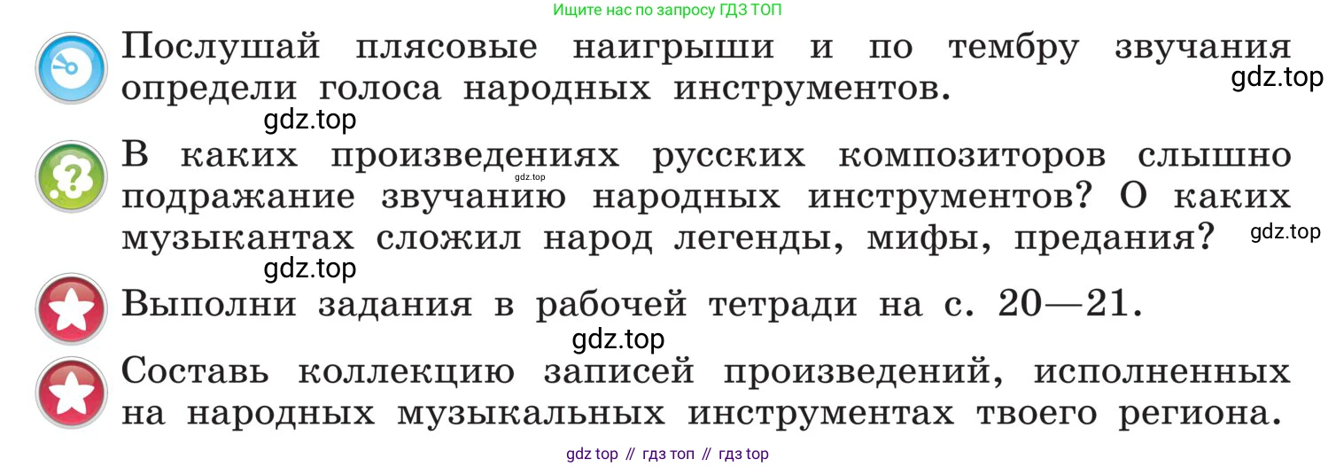 Музыка, 4 класс Учебник, авторы: Критская Елена Дмитриевна, Сергеева Галина Петровна, Шмагина Татьяна Сергеевна, издательство Просвещение, Москва, 2023, белого цвета, страница 61, Условие