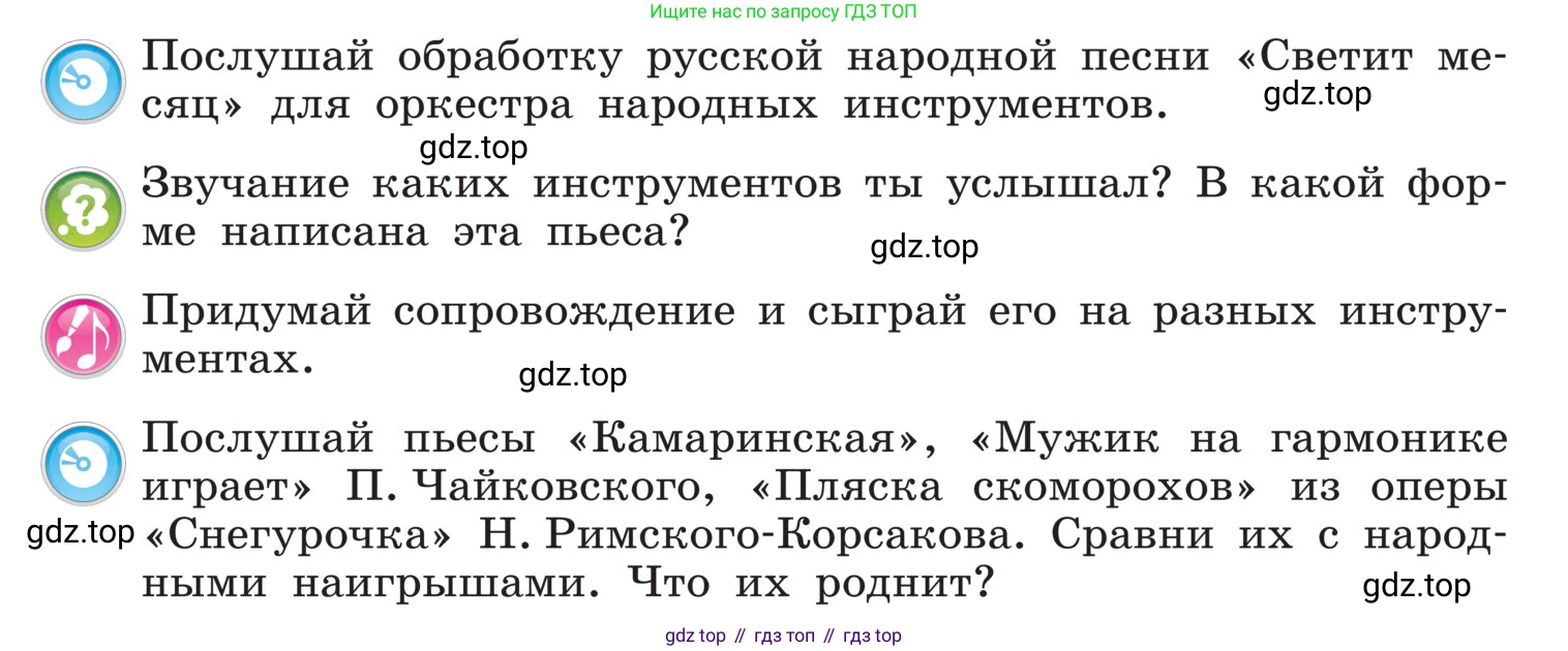 Музыка, 4 класс Учебник, авторы: Критская Елена Дмитриевна, Сергеева Галина Петровна, Шмагина Татьяна Сергеевна, издательство Просвещение, Москва, 2023, белого цвета, страница 63, Условие