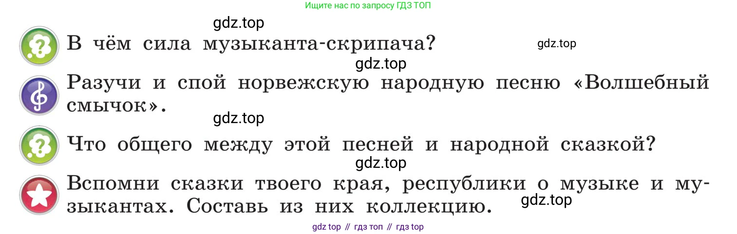 Музыка, 4 класс Учебник, авторы: Критская Елена Дмитриевна, Сергеева Галина Петровна, Шмагина Татьяна Сергеевна, издательство Просвещение, Москва, 2023, белого цвета, страница 65, Условие