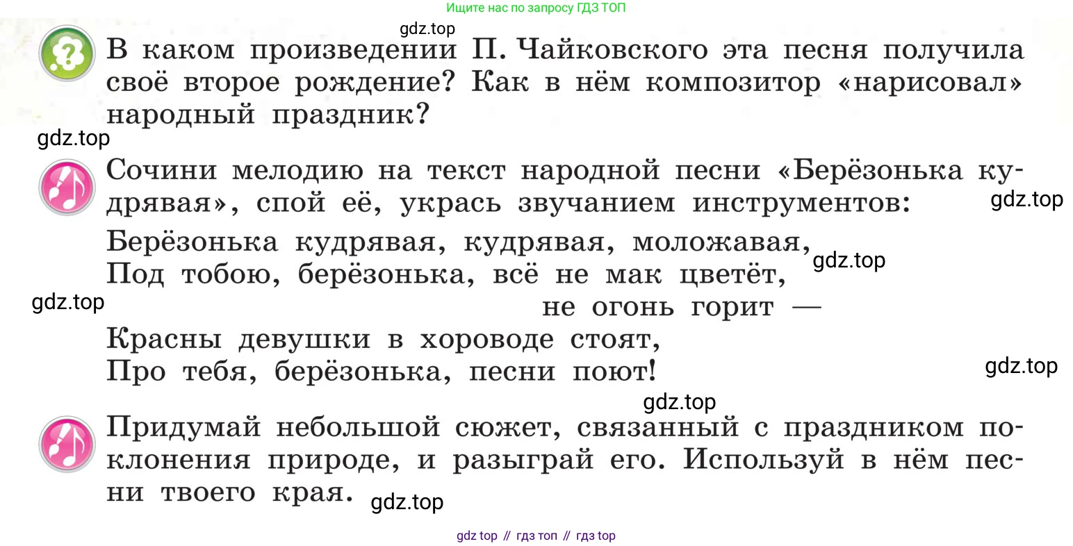 Музыка, 4 класс Учебник, авторы: Критская Елена Дмитриевна, Сергеева Галина Петровна, Шмагина Татьяна Сергеевна, издательство Просвещение, Москва, 2023, белого цвета, страница 67, Условие