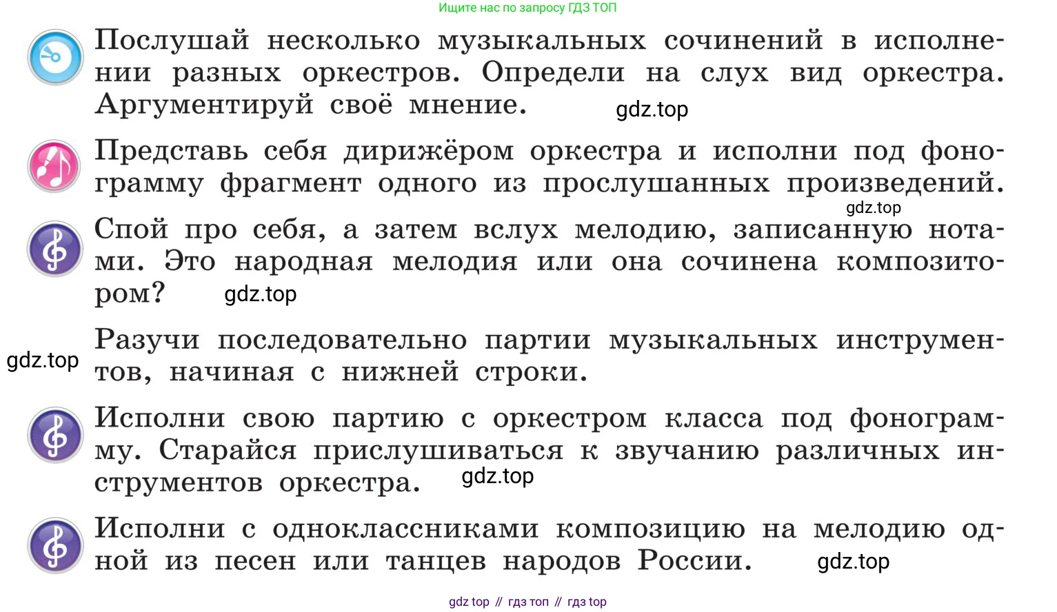 Музыка, 4 класс Учебник, авторы: Критская Елена Дмитриевна, Сергеева Галина Петровна, Шмагина Татьяна Сергеевна, издательство Просвещение, Москва, 2023, белого цвета, страница 69, Условие