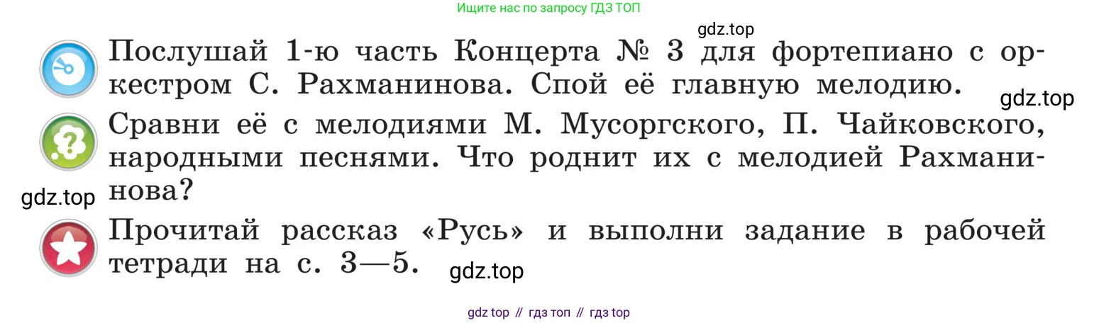 Музыка, 4 класс Учебник, авторы: Критская Елена Дмитриевна, Сергеева Галина Петровна, Шмагина Татьяна Сергеевна, издательство Просвещение, Москва, 2023, белого цвета, страница 7, Условие