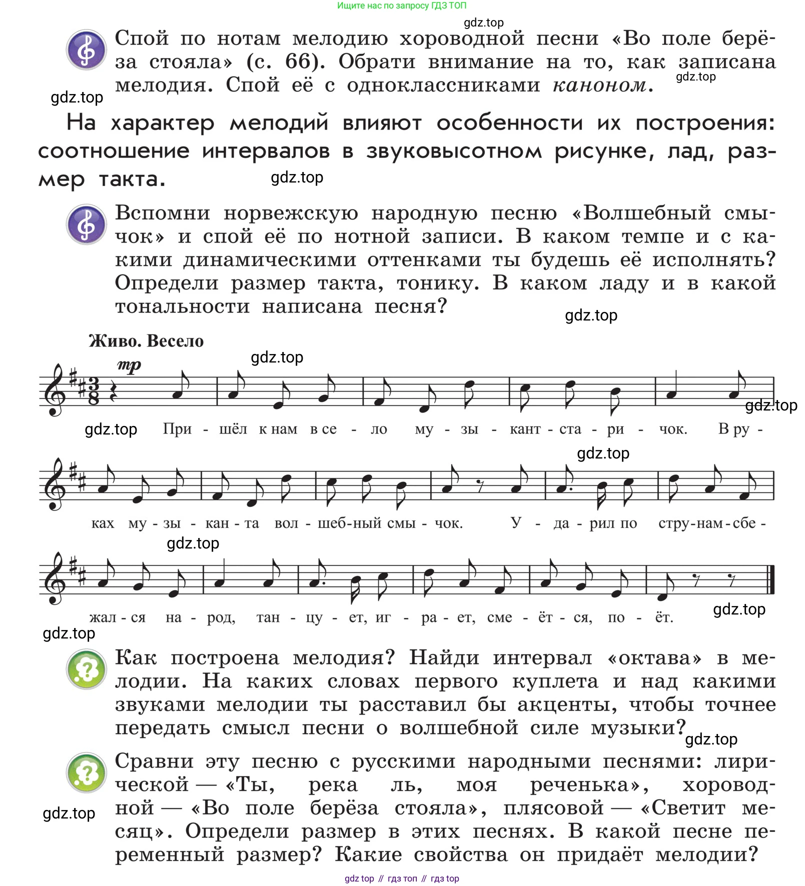 Музыка, 4 класс Учебник, авторы: Критская Елена Дмитриевна, Сергеева Галина Петровна, Шмагина Татьяна Сергеевна, издательство Просвещение, Москва, 2023, белого цвета, страница 70, Условие